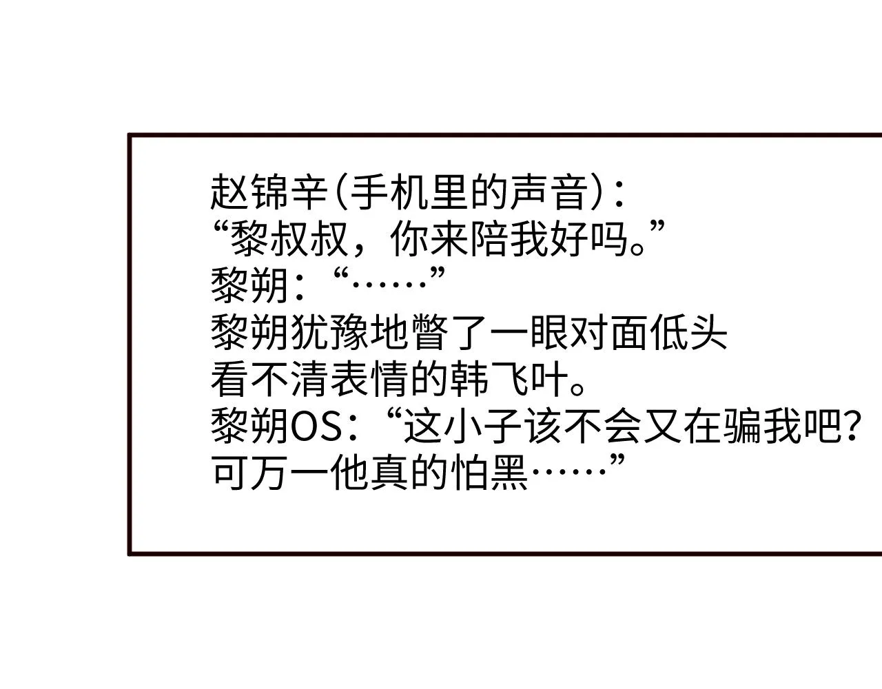 第47话 吻痕 第81页