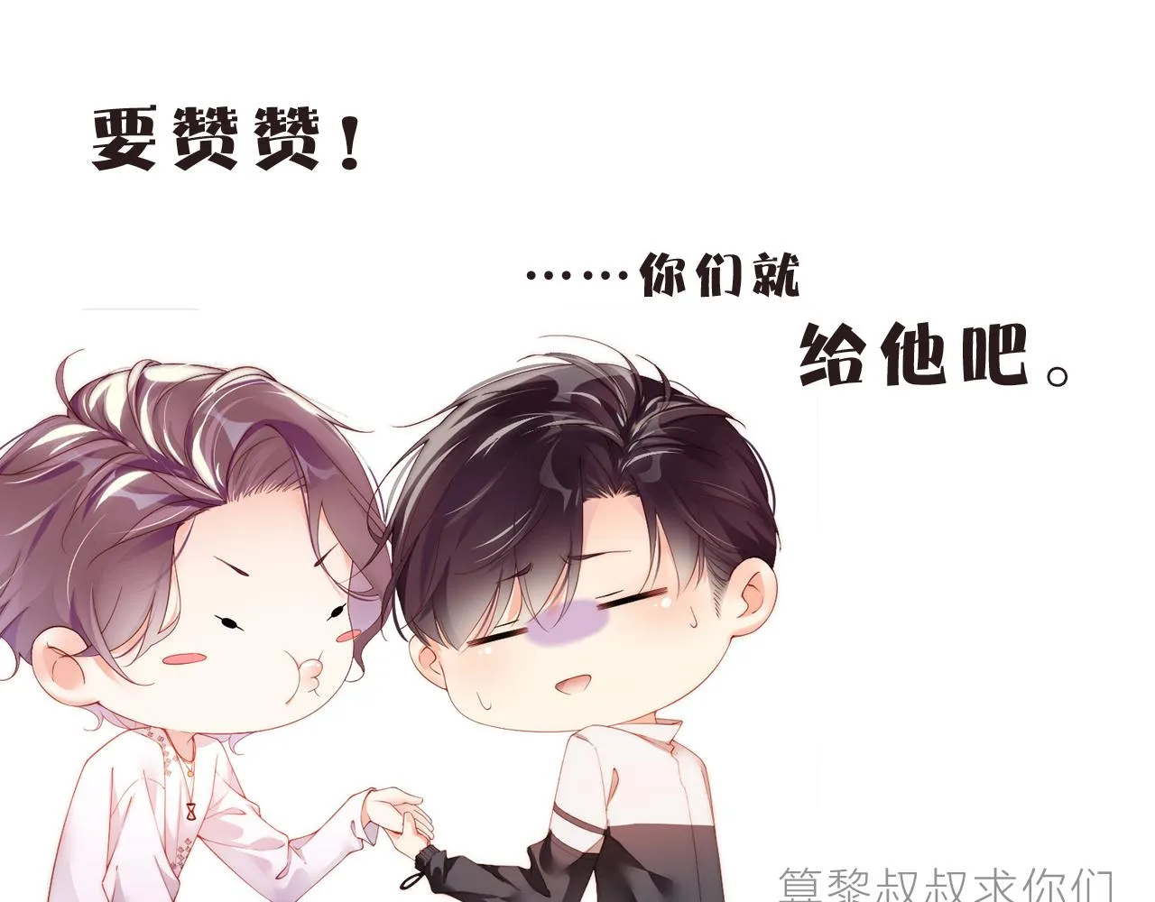 第47话 吻痕 第82页