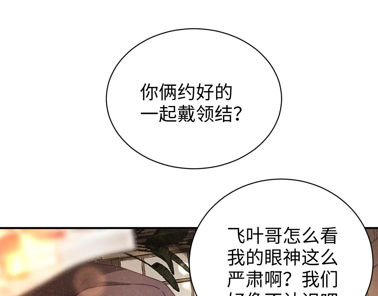 第51话 越界 第5页