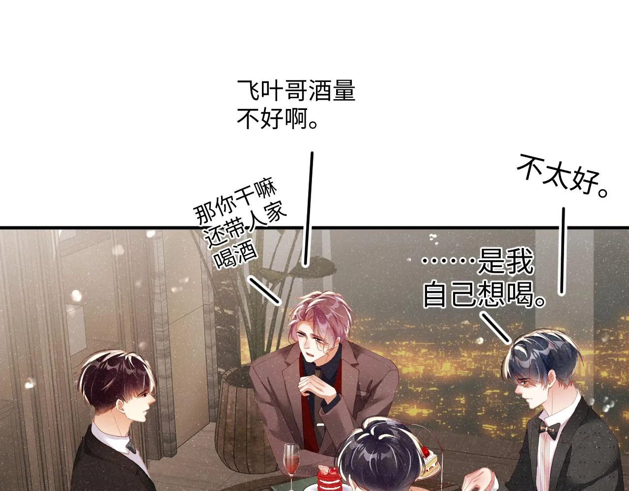 第51话 越界 第17页