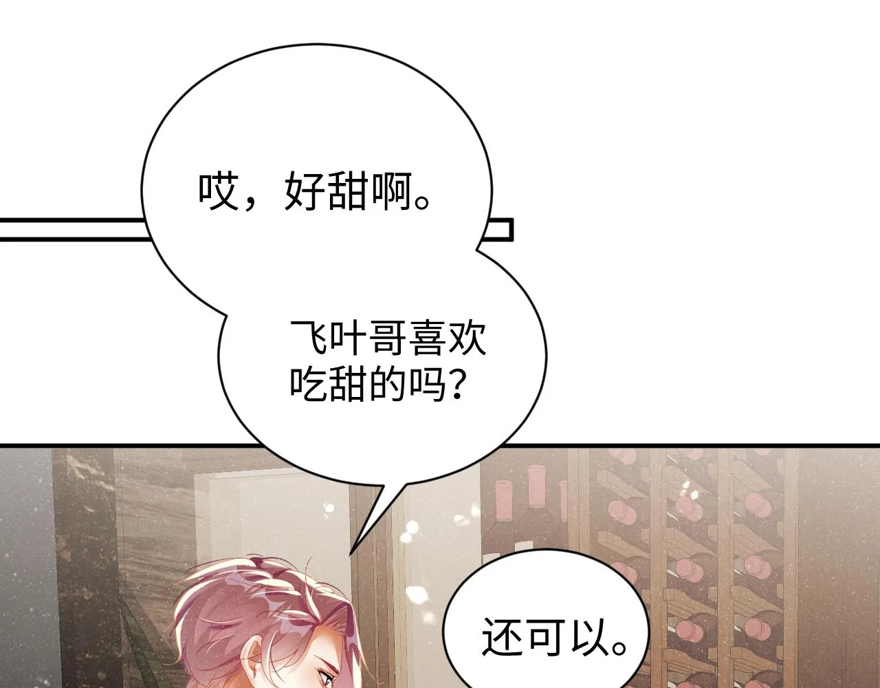 第51话 越界 第23页