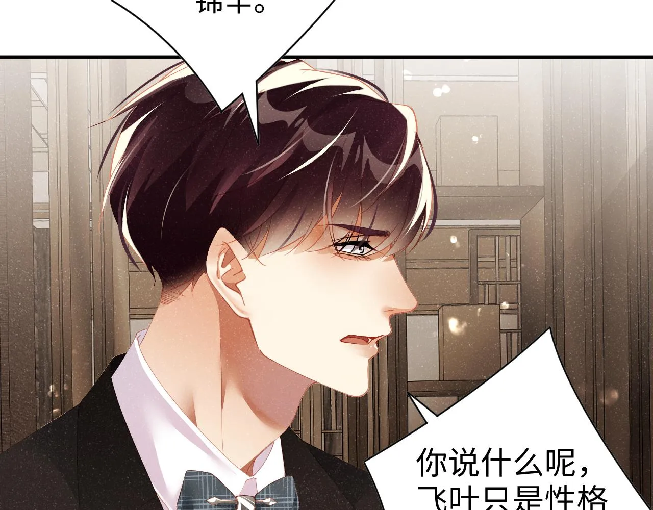第51话 越界 第29页