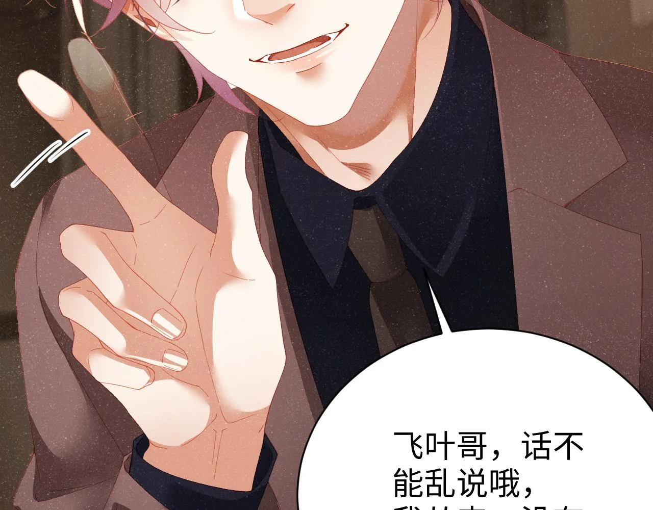 第51话 越界 第35页