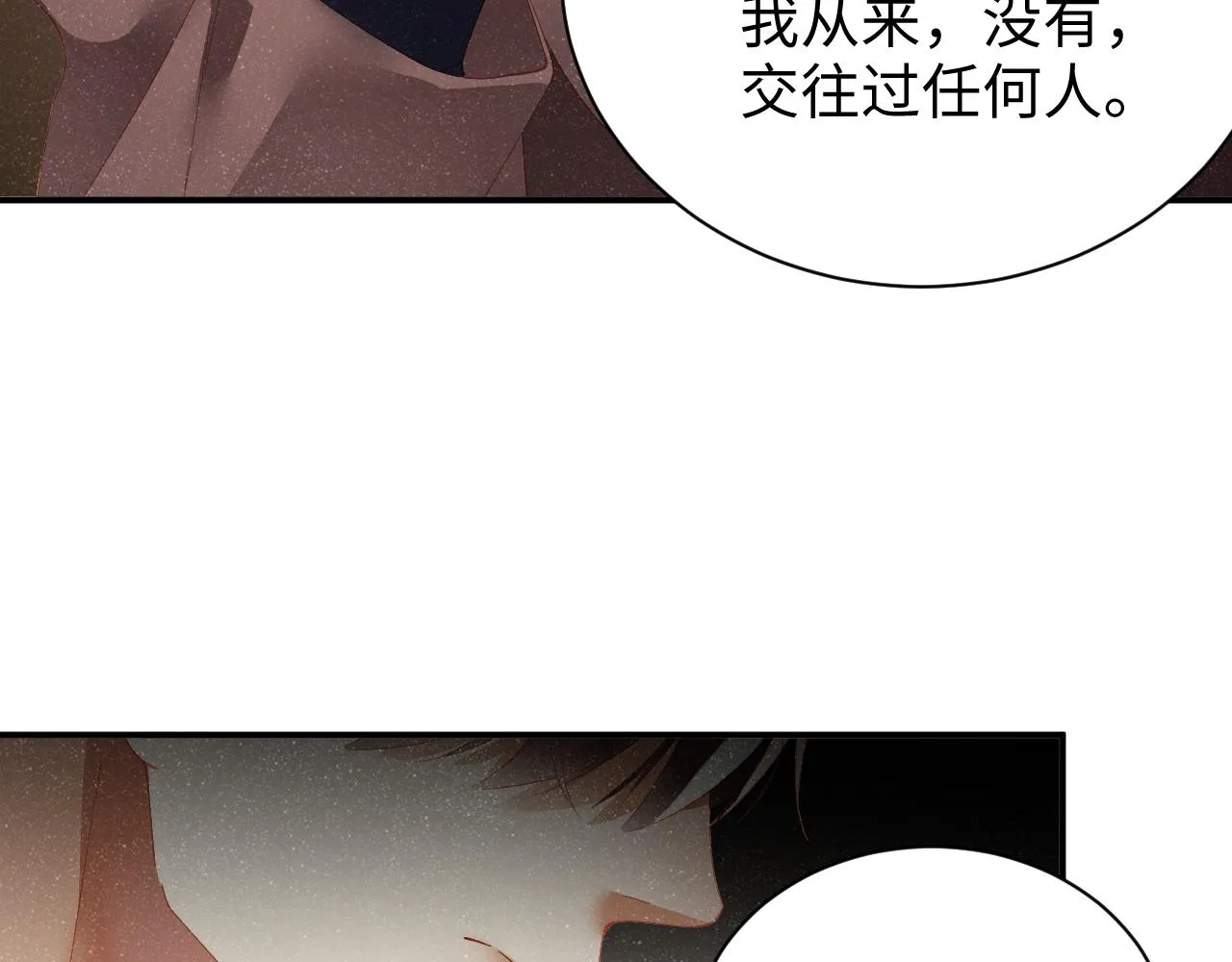第51话 越界 第36页