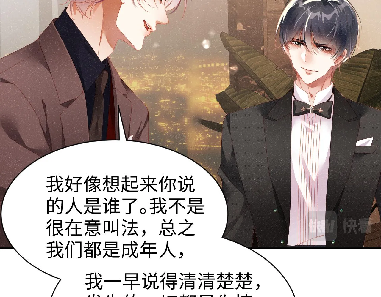 第51话 越界 第41页