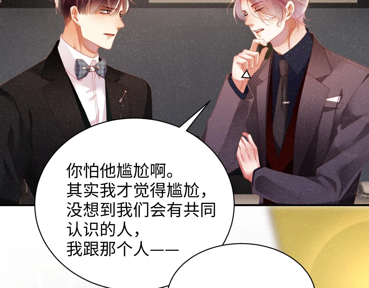 第51话 越界 第54页