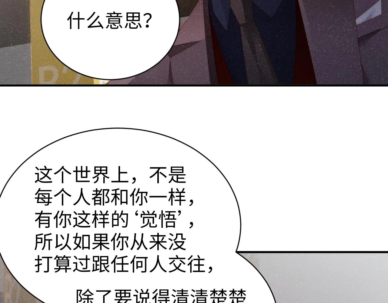 第51话 越界 第62页