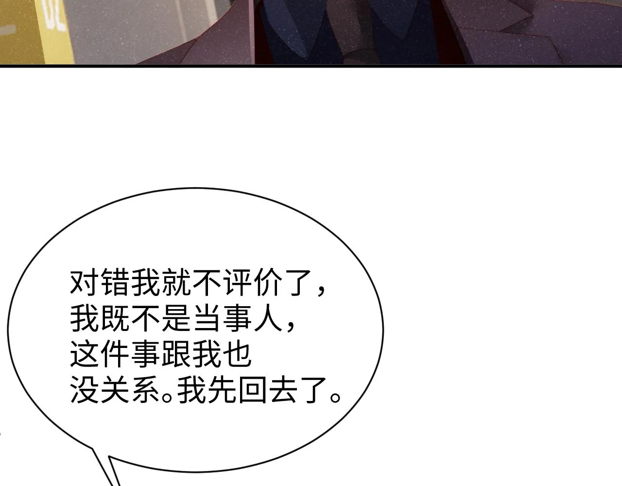 第51话 越界 第67页