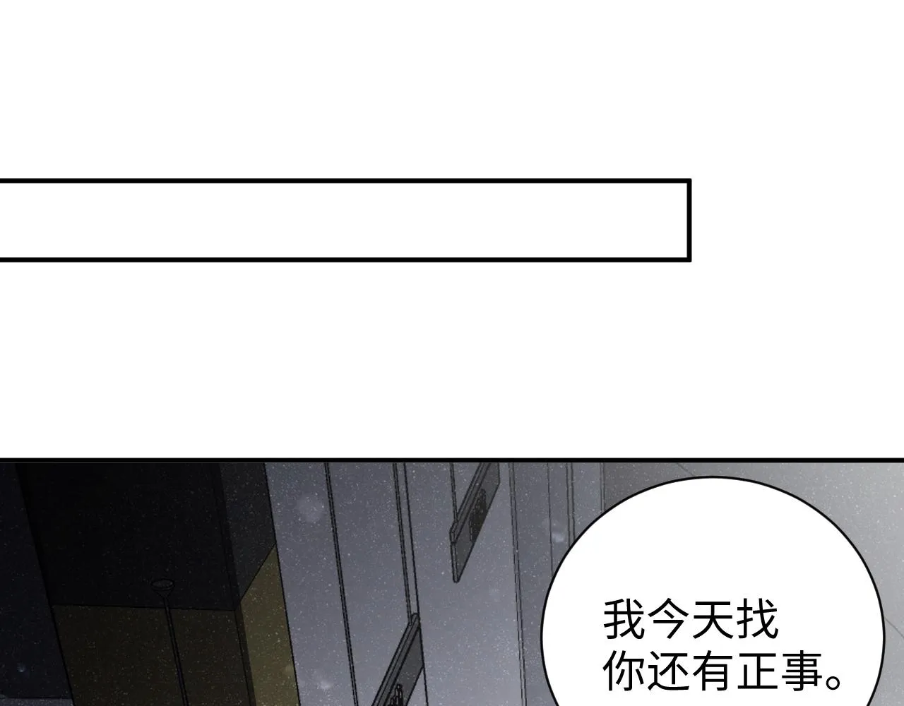 第51话 越界 第71页