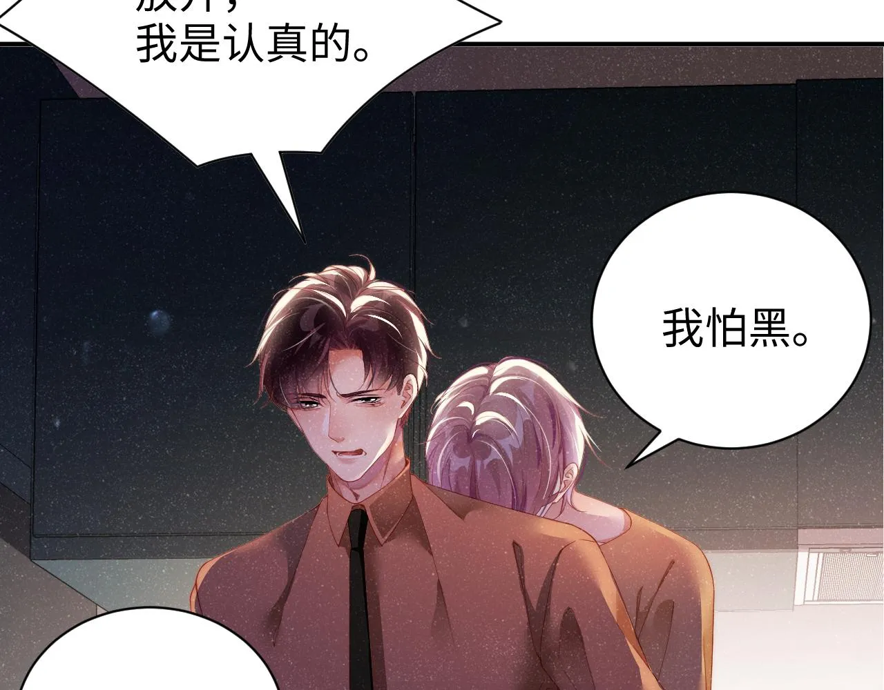第50话 情敌见面修罗场 第6页