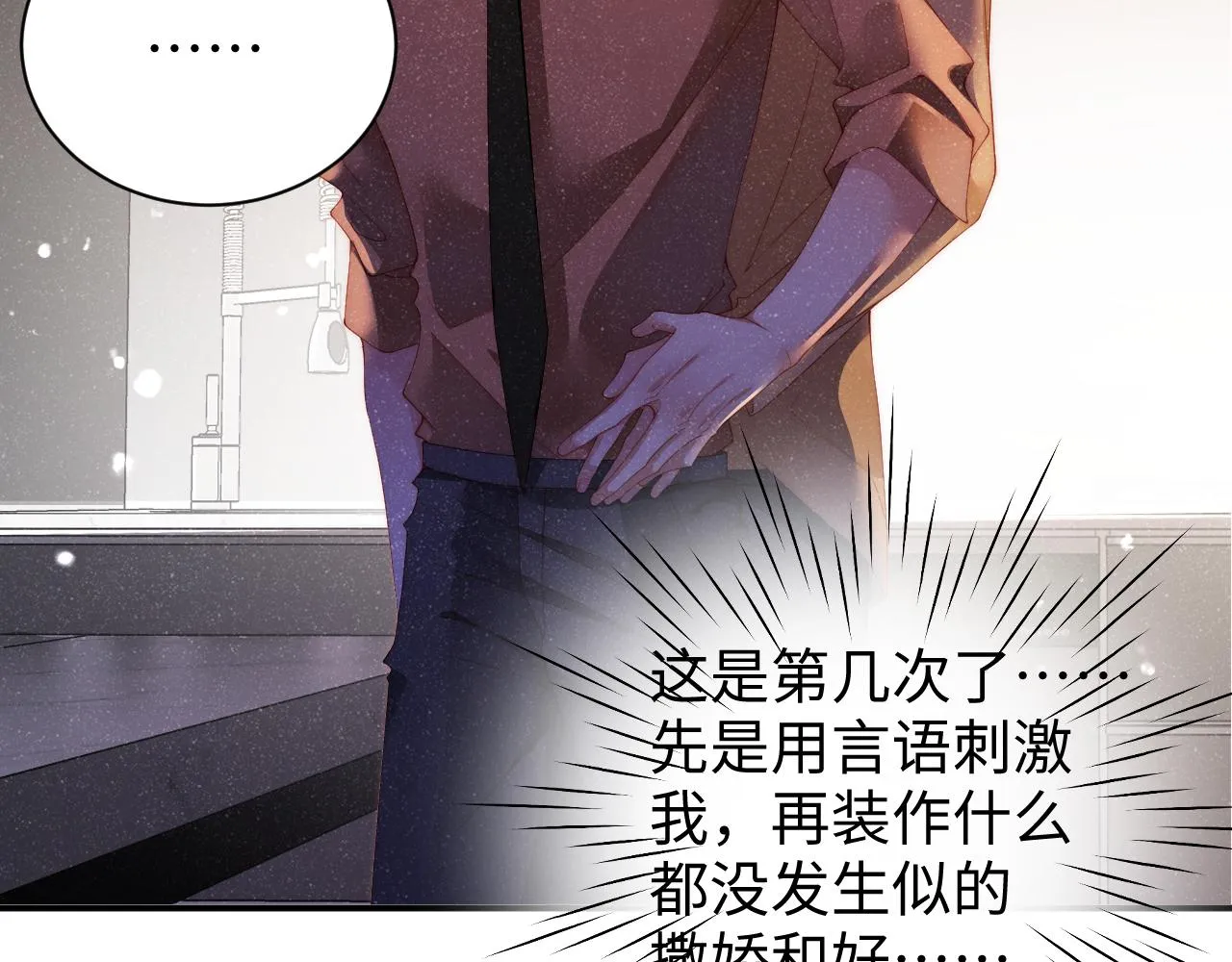 第50话 情敌见面修罗场 第7页