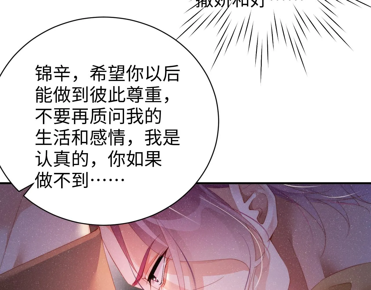 第50话 情敌见面修罗场 第8页