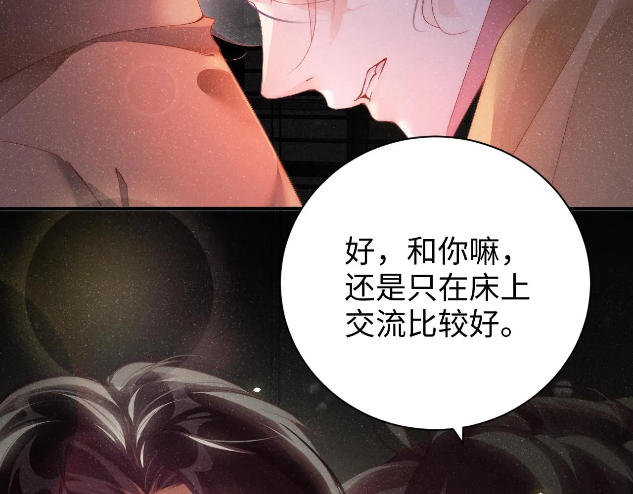第50话 情敌见面修罗场 第9页