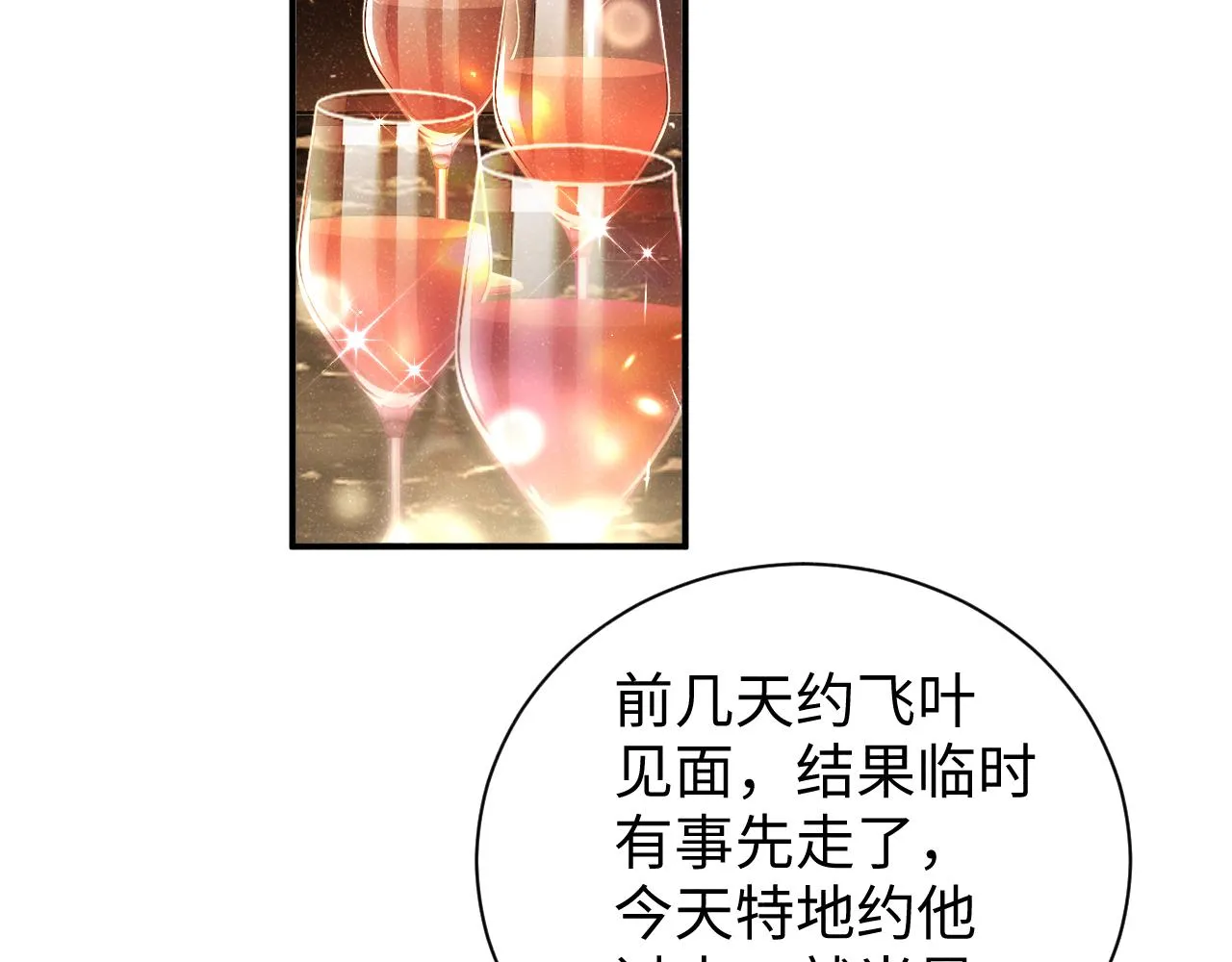 第50话 情敌见面修罗场 第15页