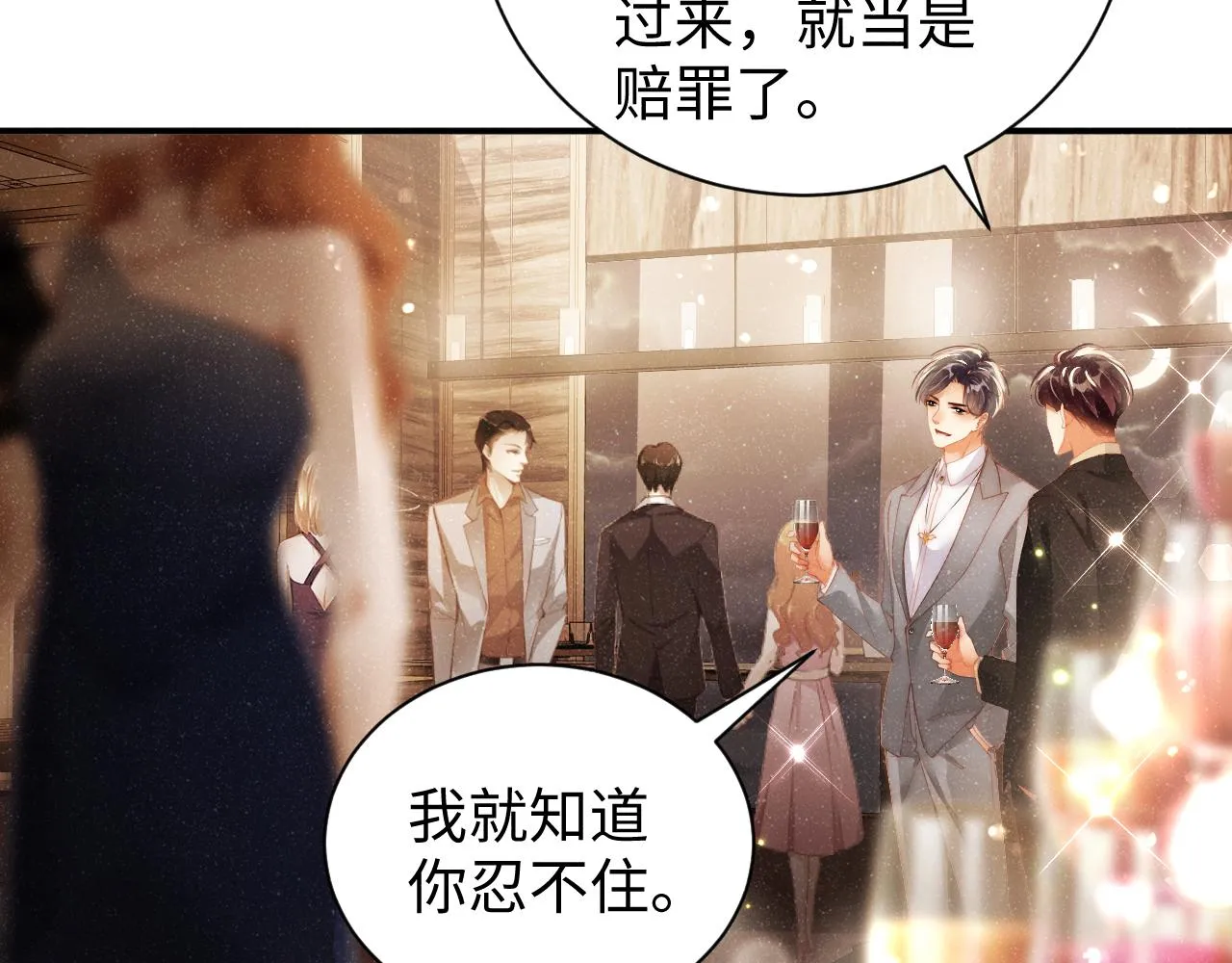 第50话 情敌见面修罗场 第16页