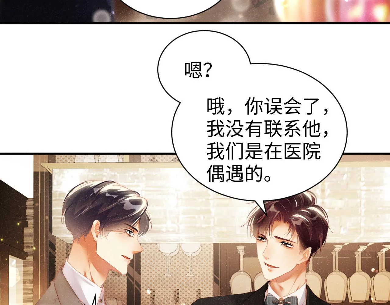 第50话 情敌见面修罗场 第17页