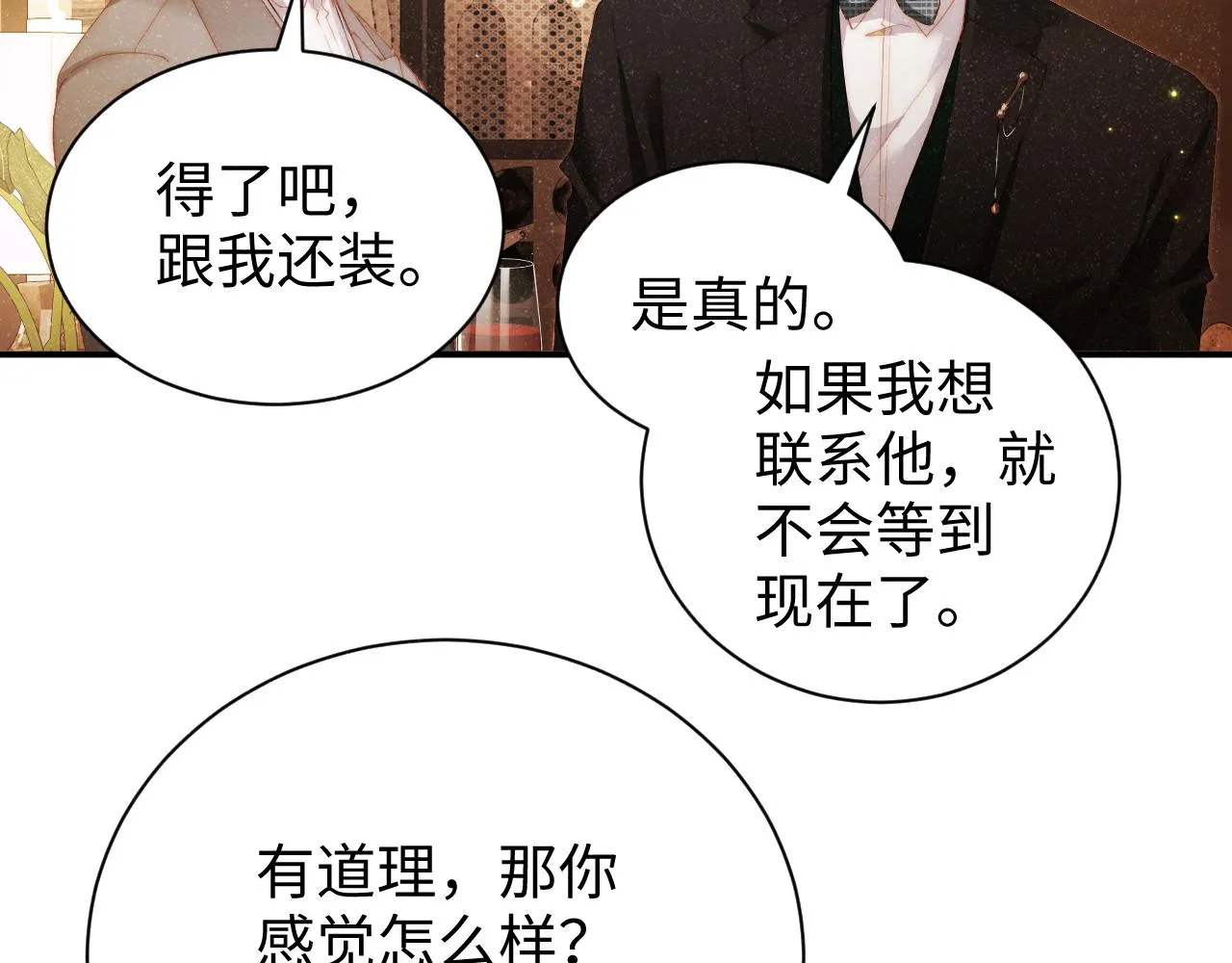 第50话 情敌见面修罗场 第18页