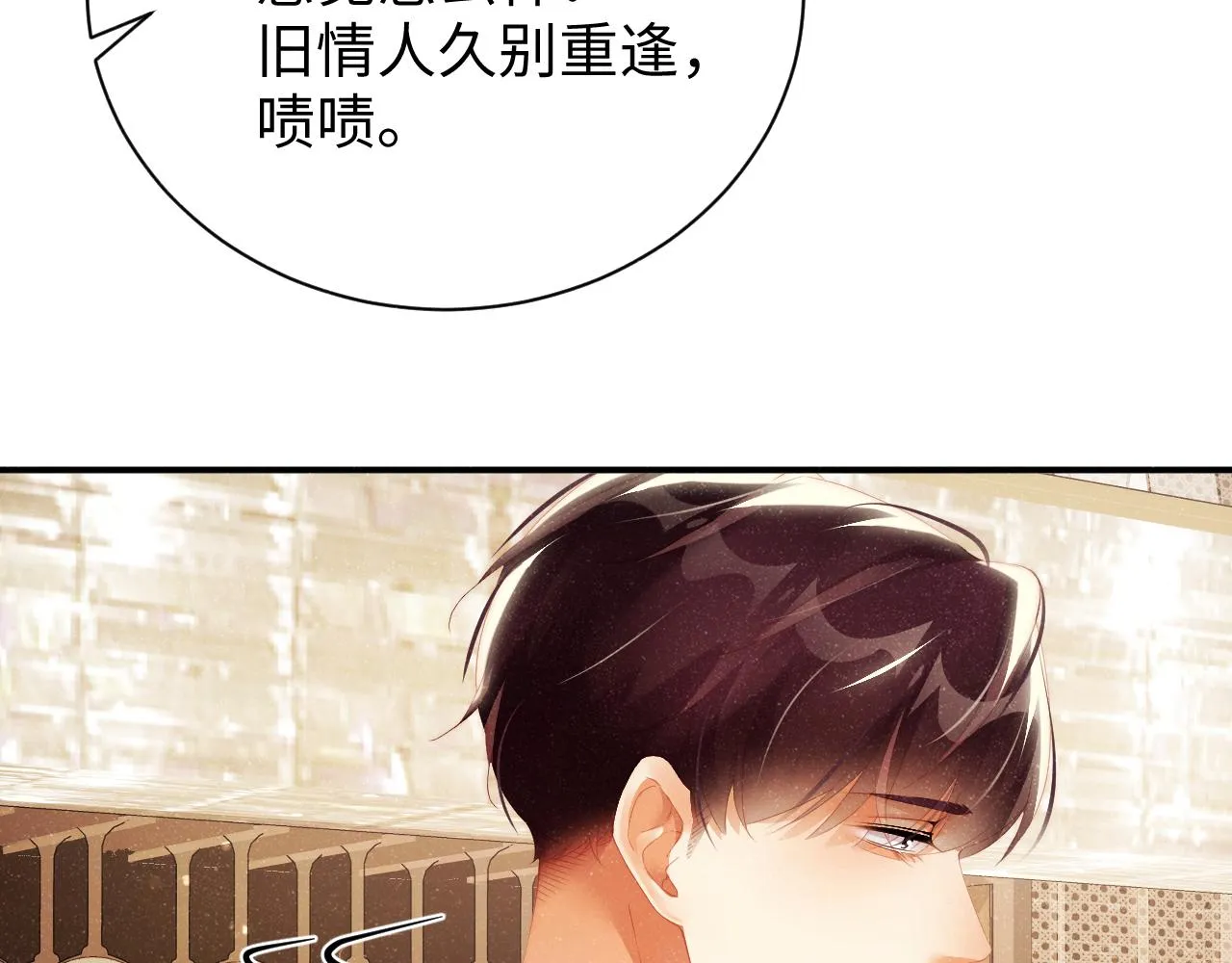 第50话 情敌见面修罗场 第19页