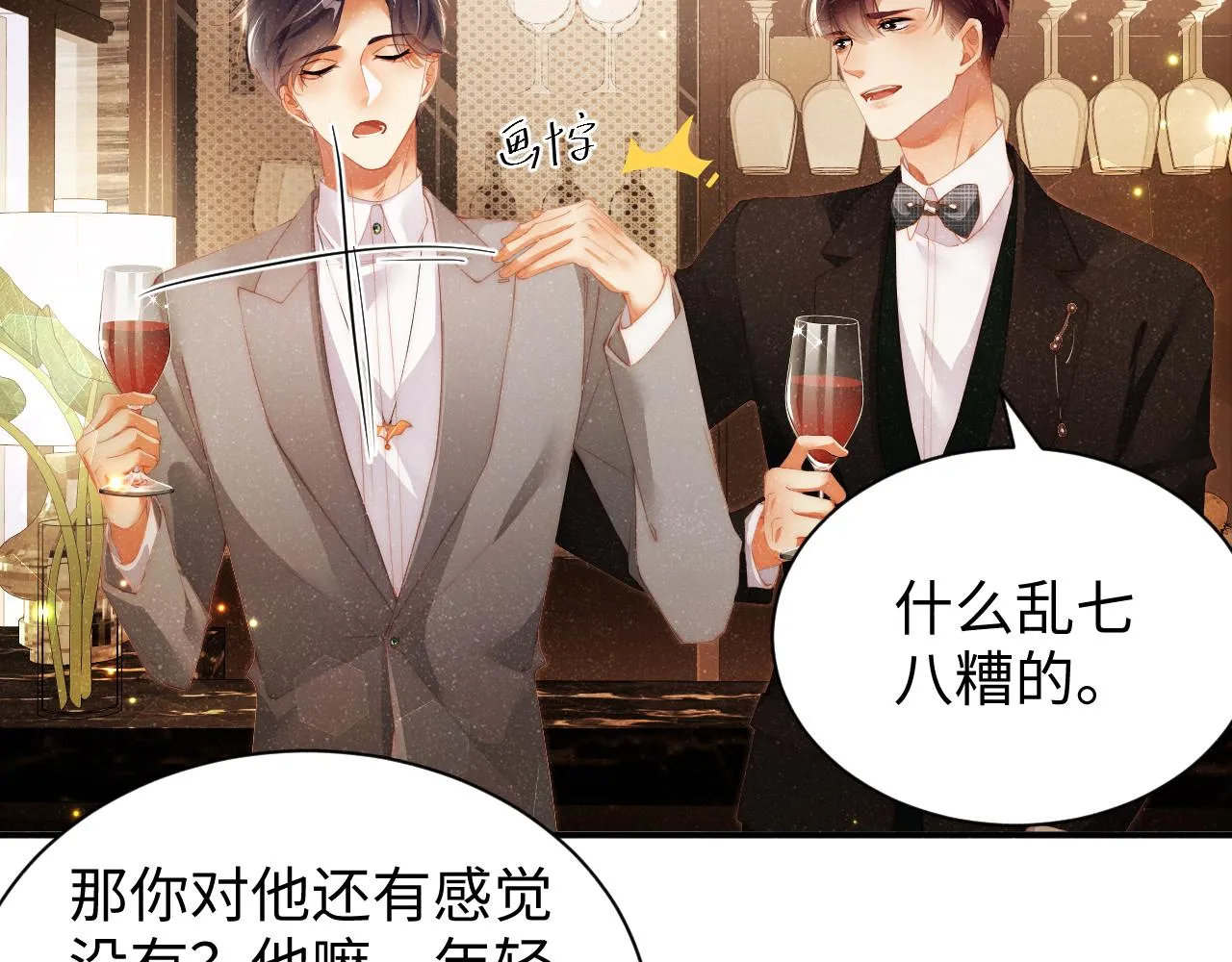第50话 情敌见面修罗场 第21页