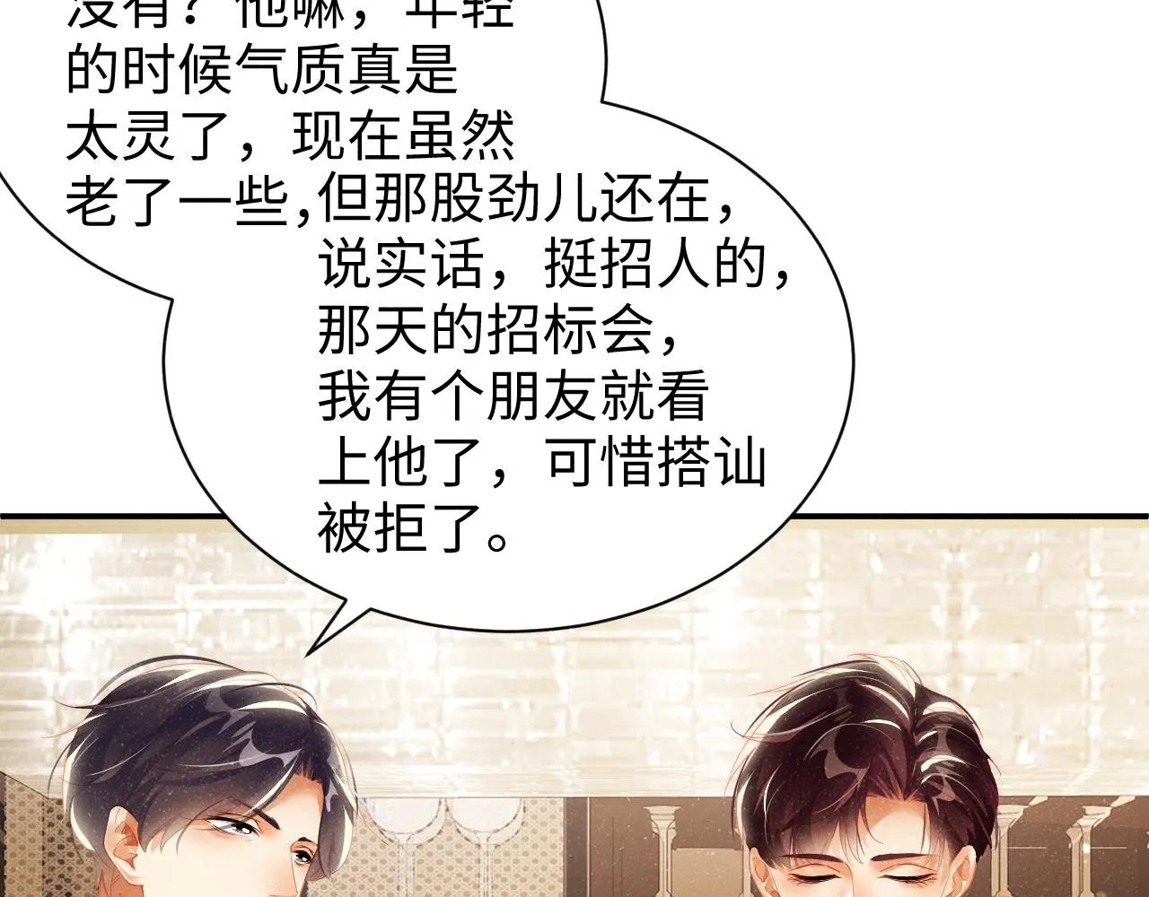 第50话 情敌见面修罗场 第22页