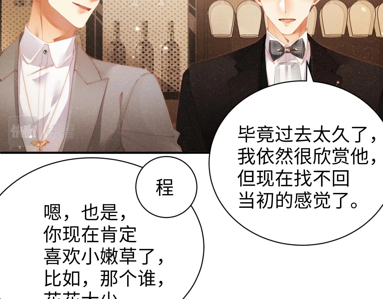 第50话 情敌见面修罗场 第23页