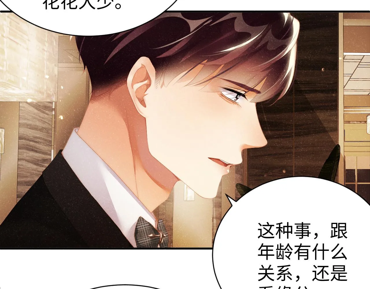 第50话 情敌见面修罗场 第24页