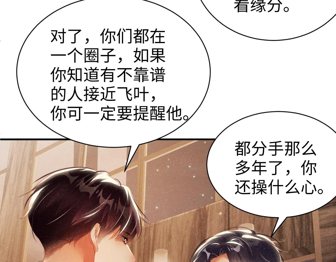 第50话 情敌见面修罗场 第25页