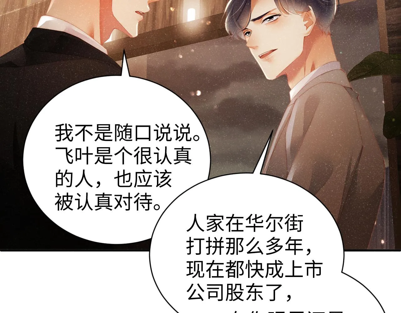 第50话 情敌见面修罗场 第26页