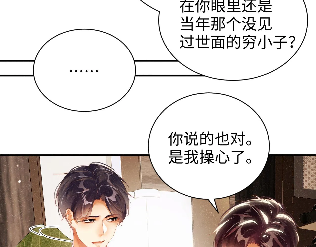 第50话 情敌见面修罗场 第27页