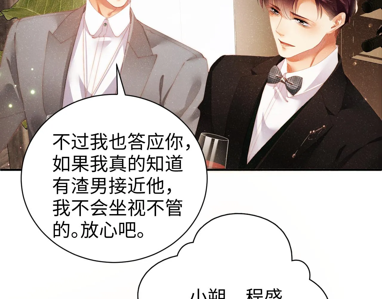 第50话 情敌见面修罗场 第28页