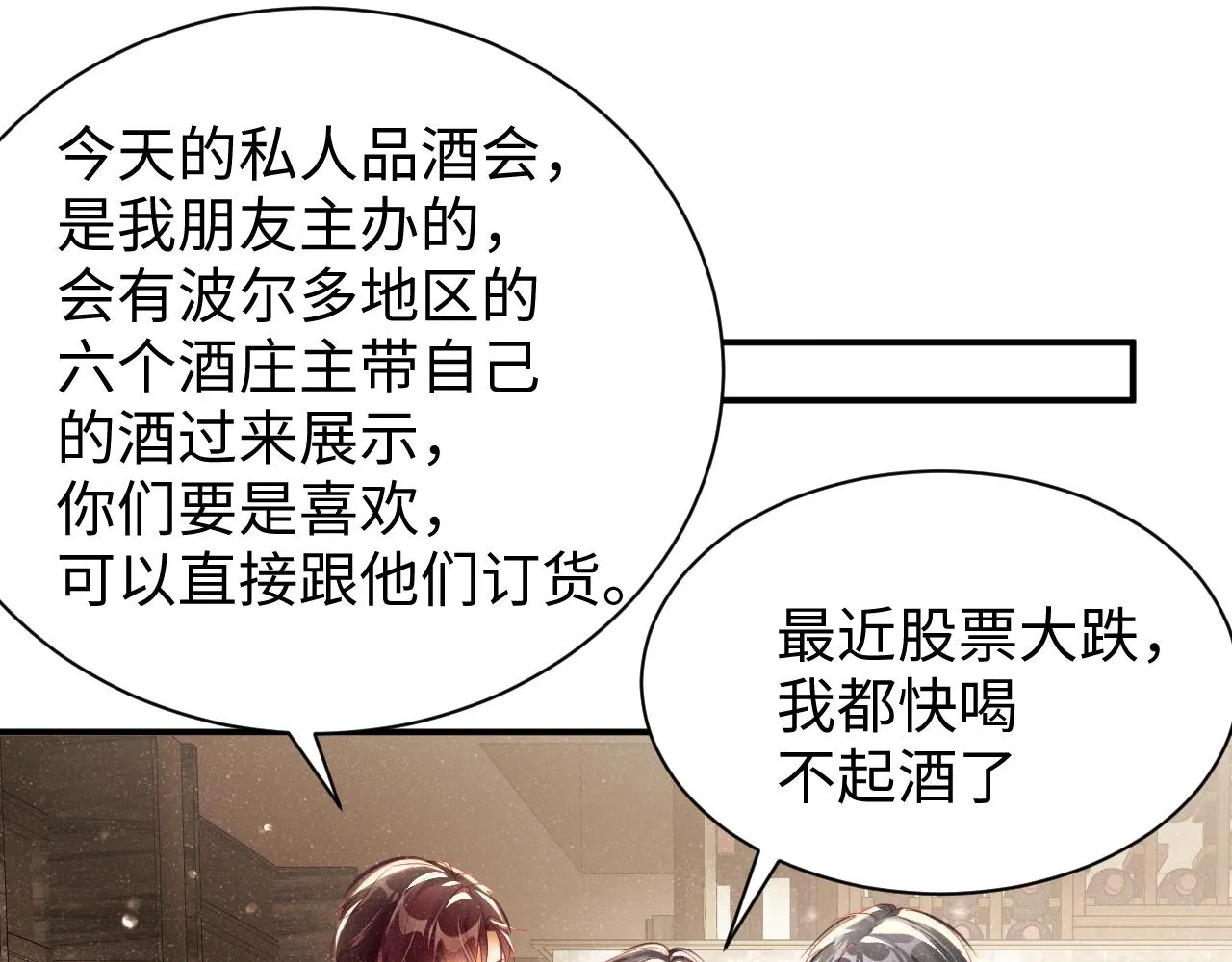 第50话 情敌见面修罗场 第37页