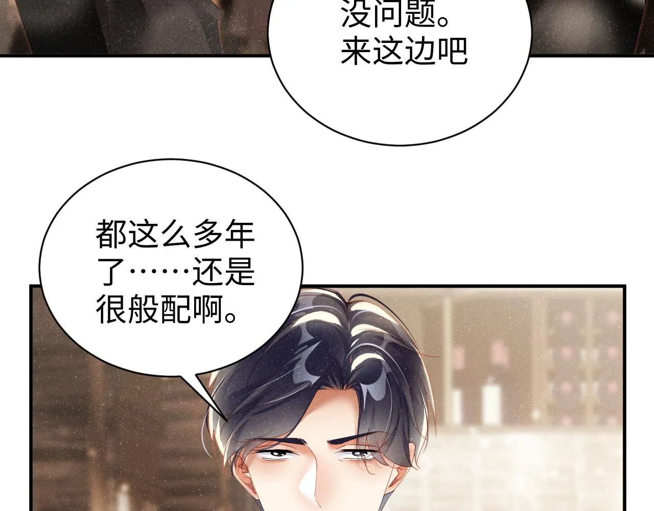 第50话 情敌见面修罗场 第40页