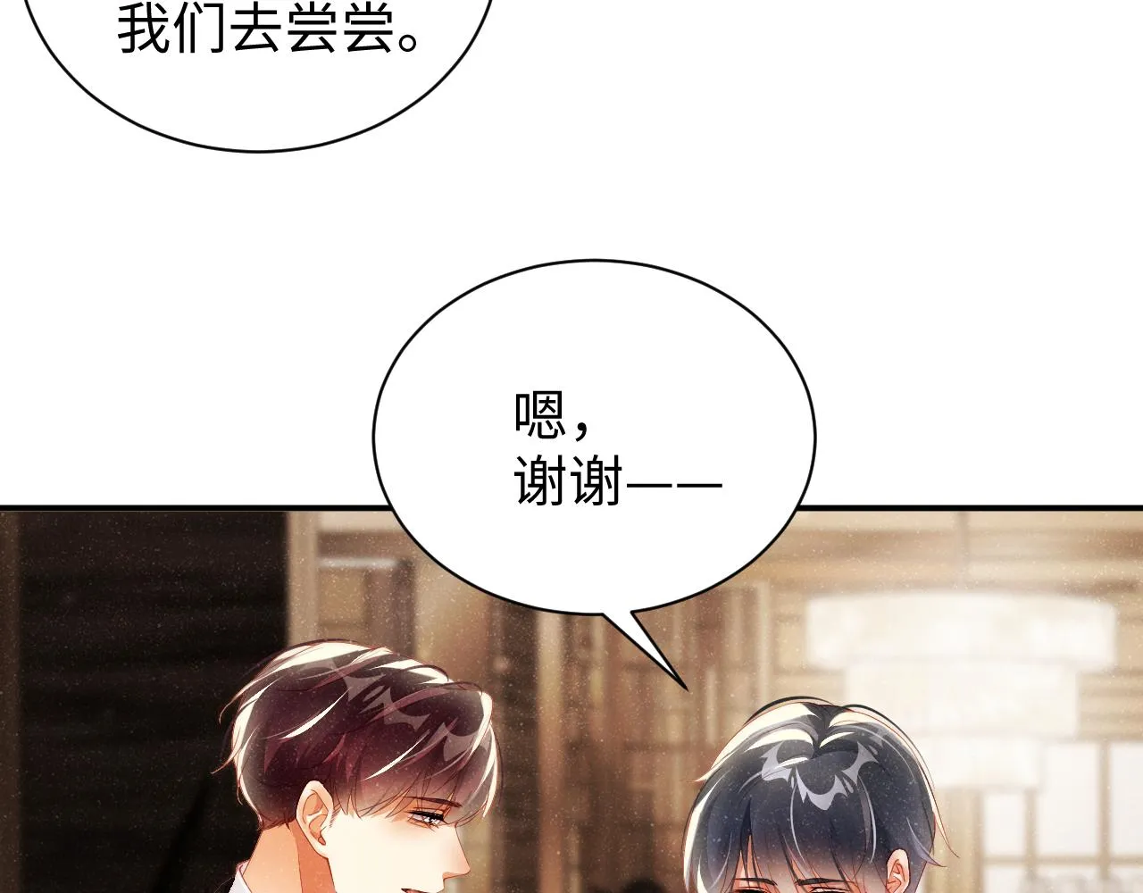 第50话 情敌见面修罗场 第44页