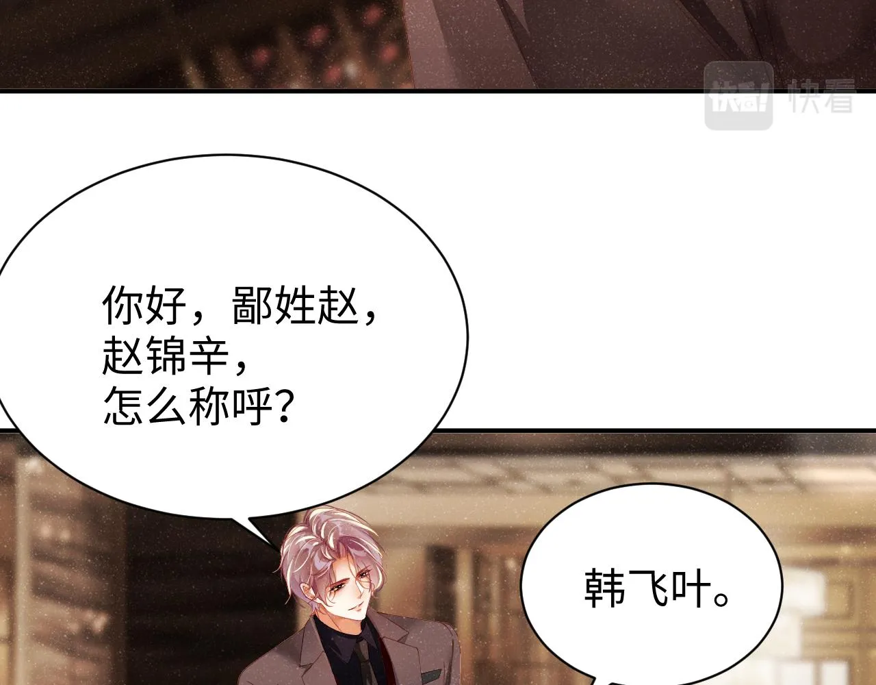 第50话 情敌见面修罗场 第53页