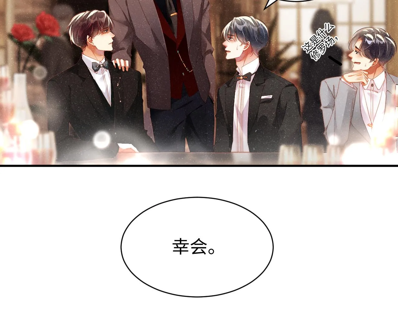 第50话 情敌见面修罗场 第54页
