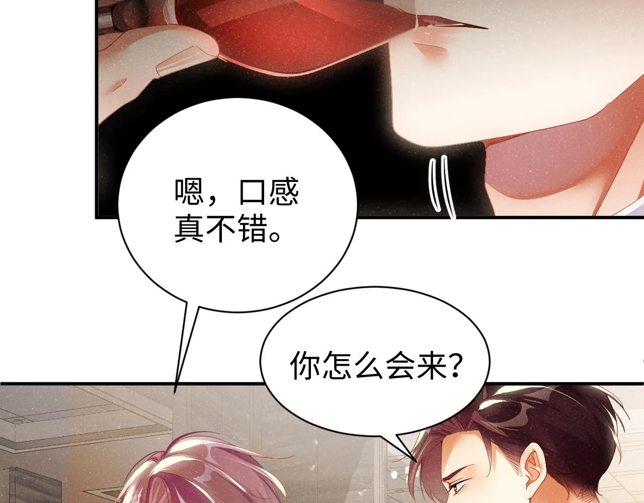 第50话 情敌见面修罗场 第58页