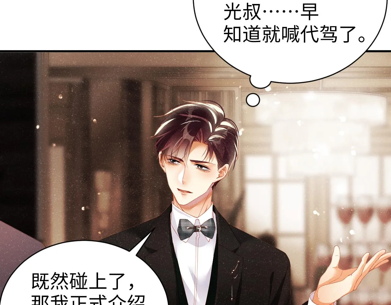 第50话 情敌见面修罗场 第60页
