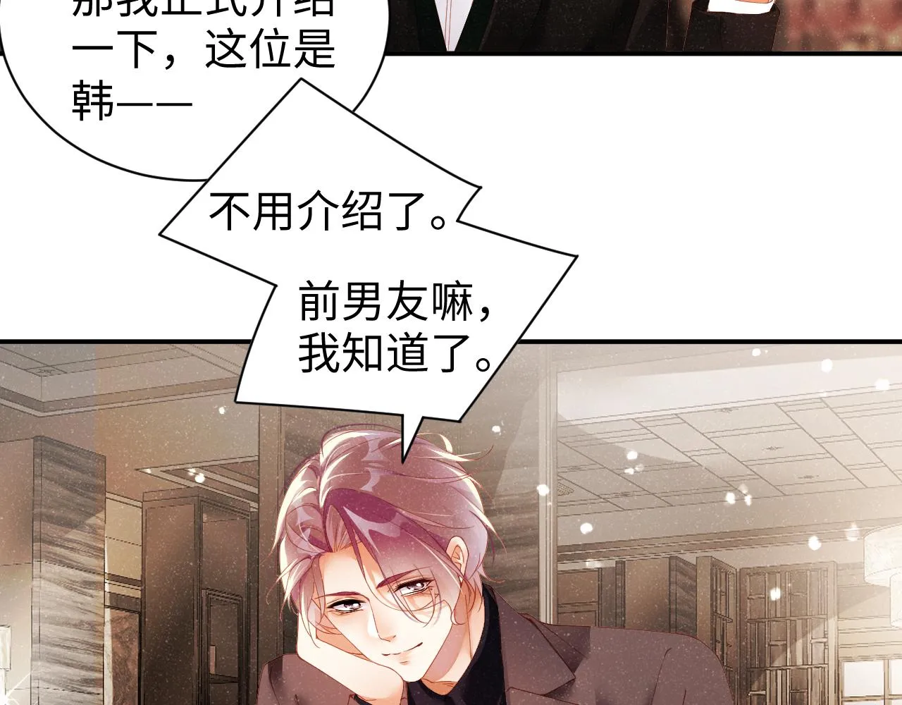 第50话 情敌见面修罗场 第61页