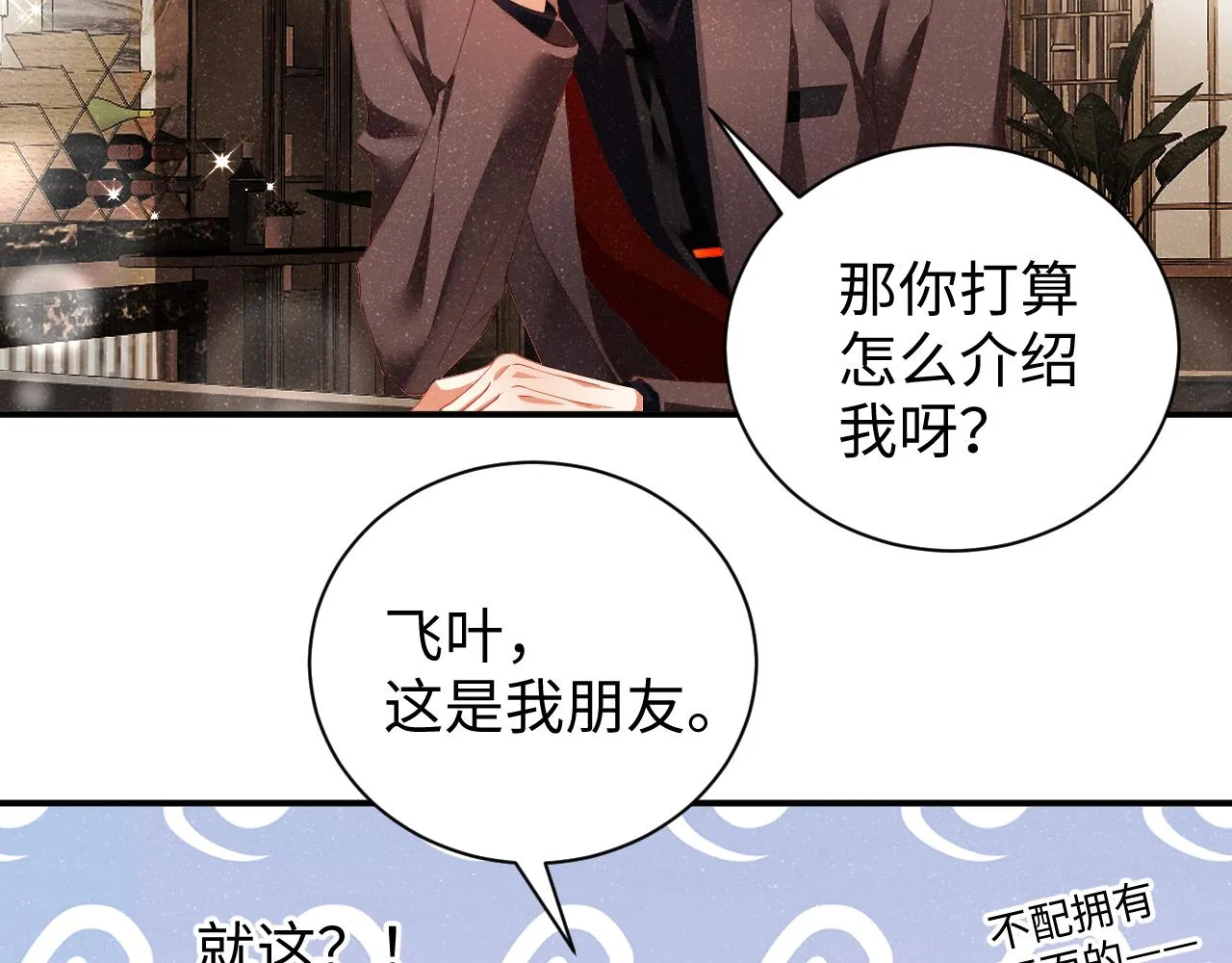 第50话 情敌见面修罗场 第62页