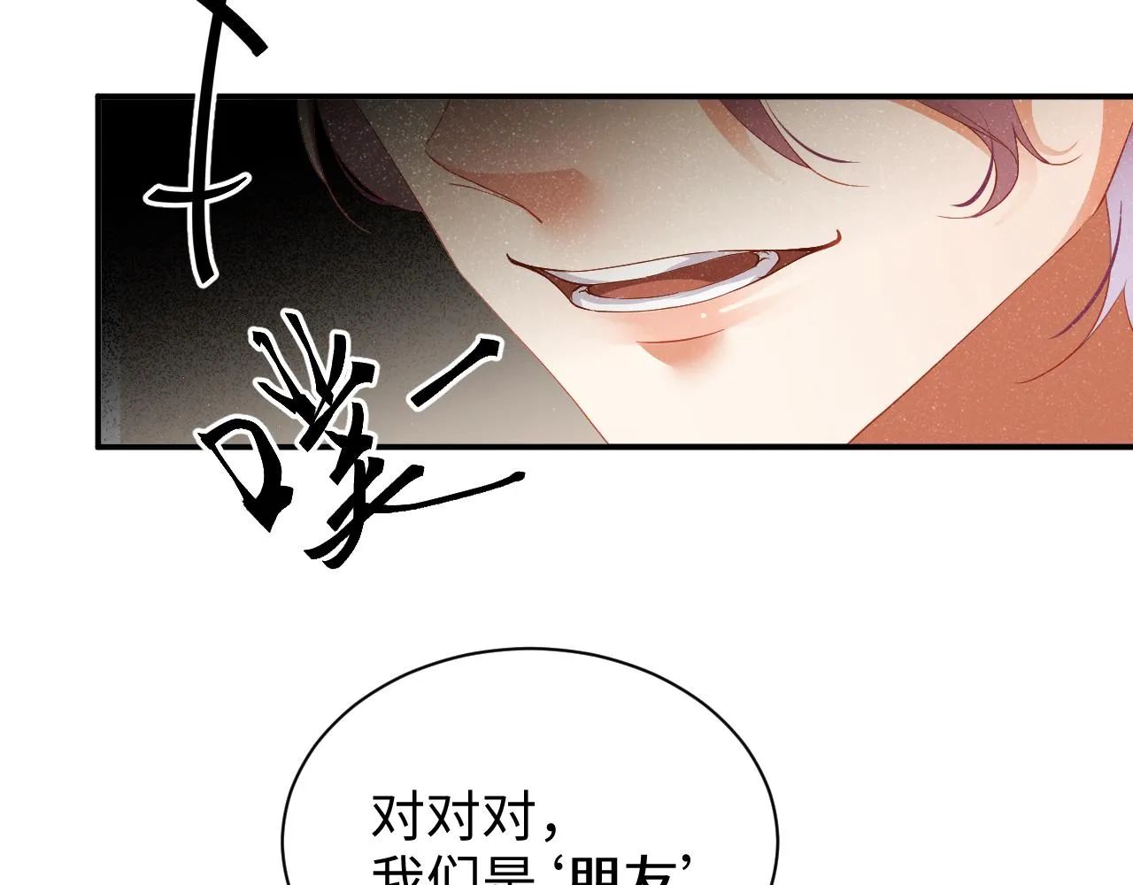 第50话 情敌见面修罗场 第64页