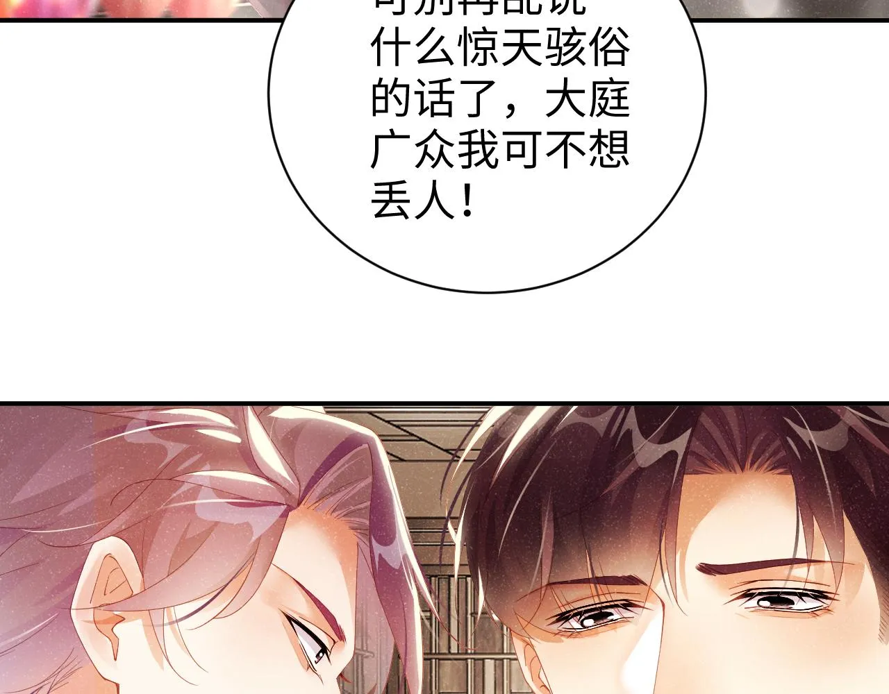 第50话 情敌见面修罗场 第66页