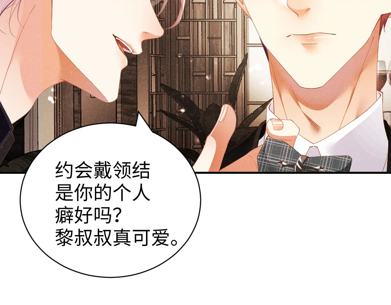 第50话 情敌见面修罗场 第67页