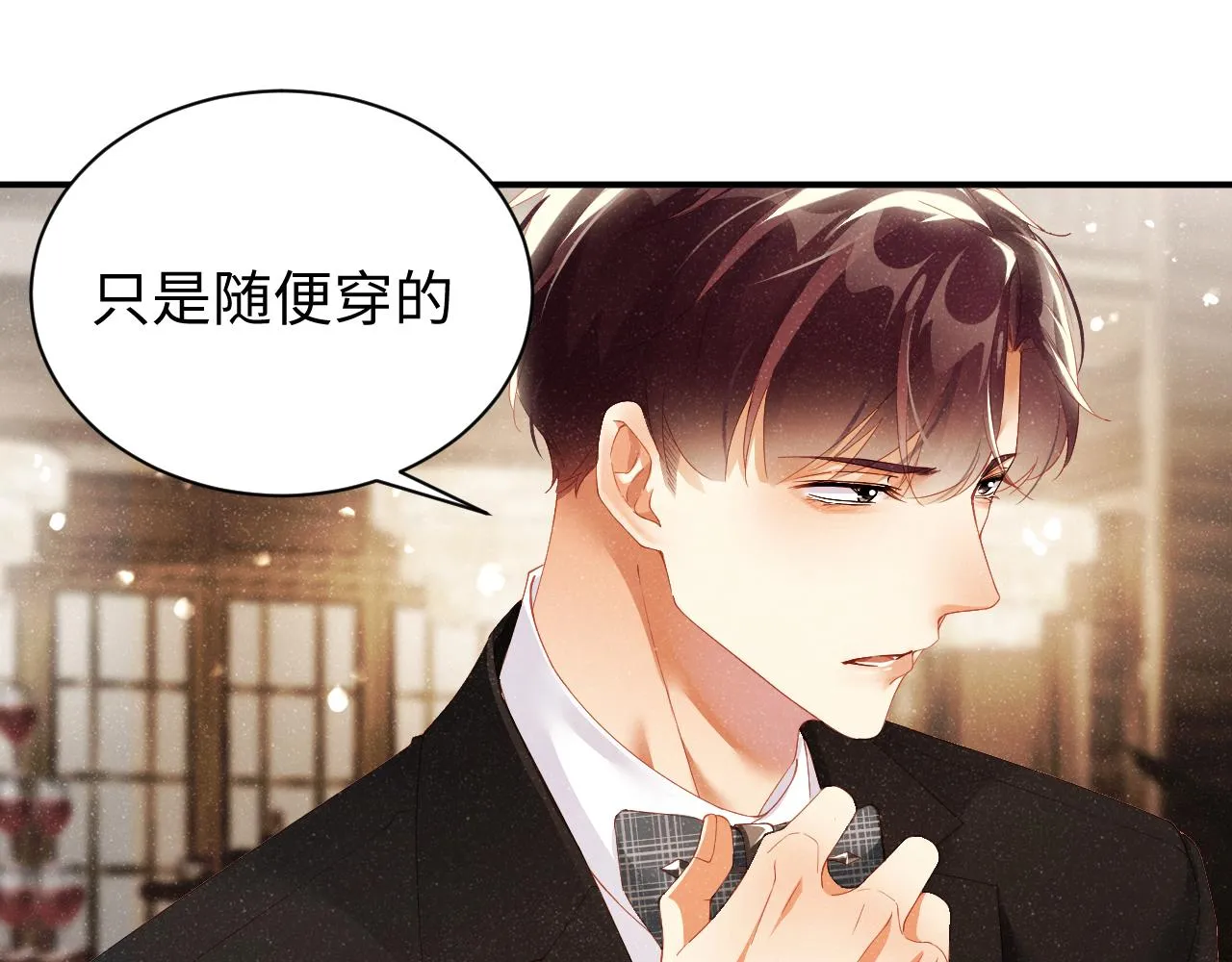 第50话 情敌见面修罗场 第68页