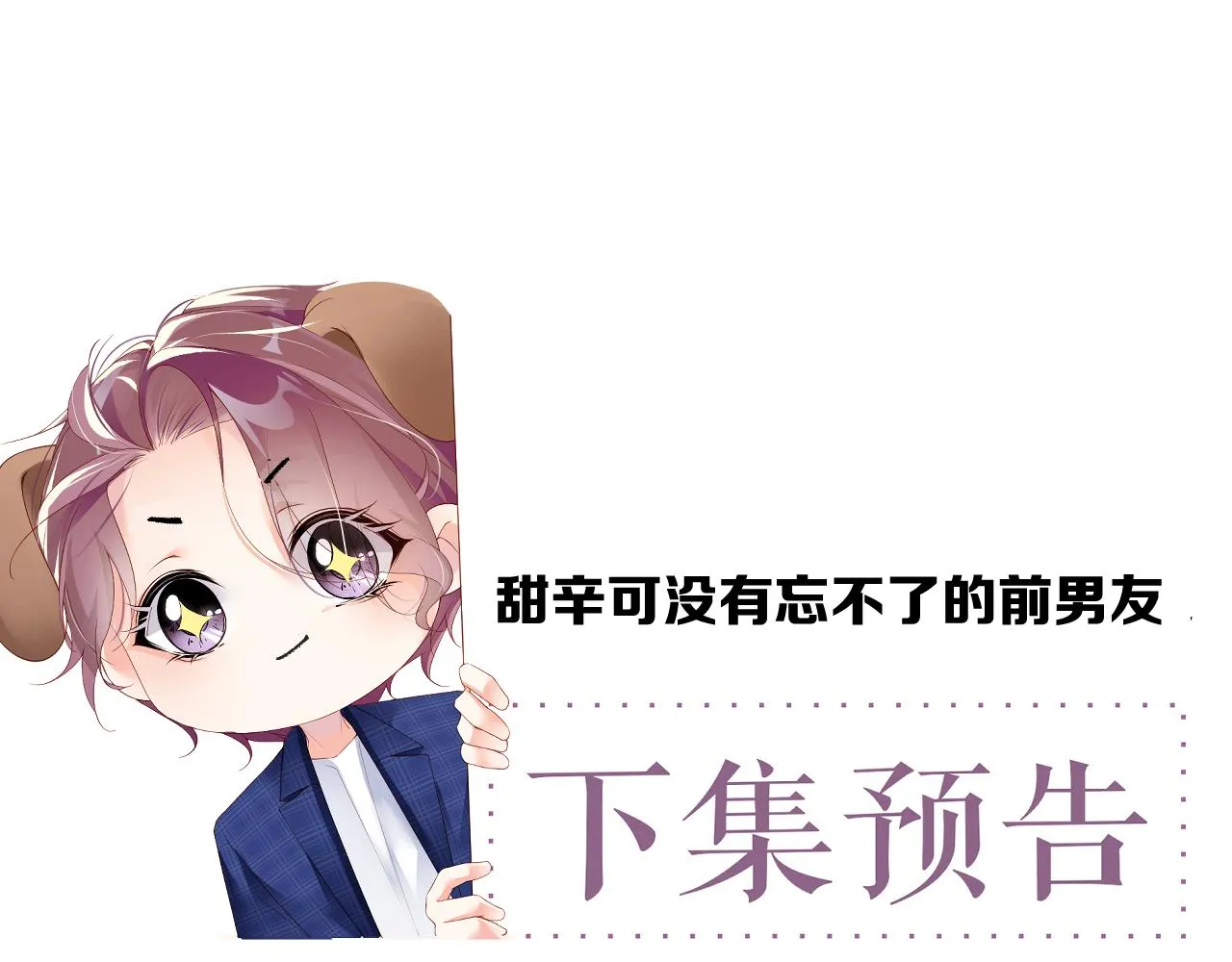 第50话 情敌见面修罗场 第75页