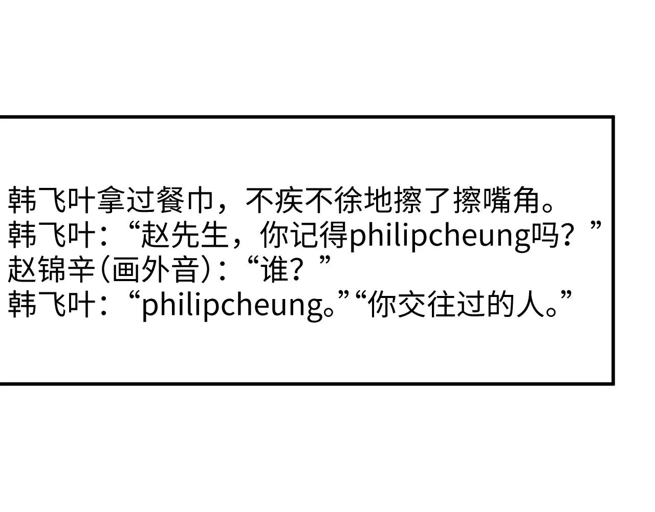 第50话 情敌见面修罗场 第76页