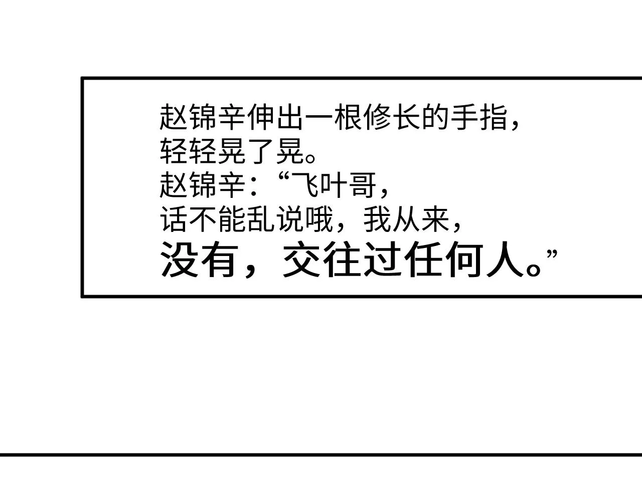 第50话 情敌见面修罗场 第77页
