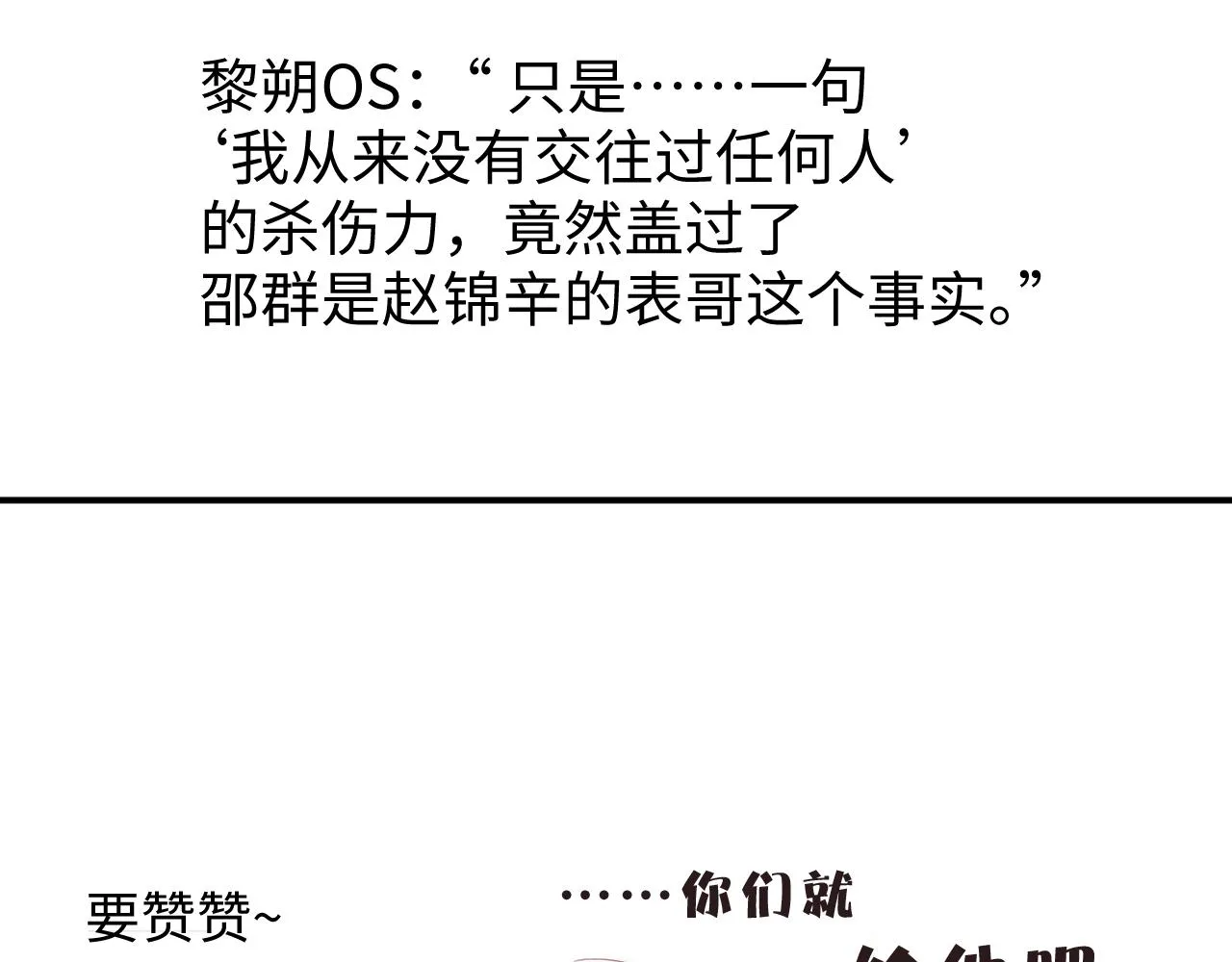 第50话 情敌见面修罗场 第78页