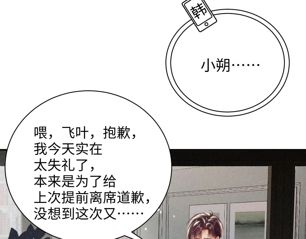 第52话 想你，所以我来见你 第8页