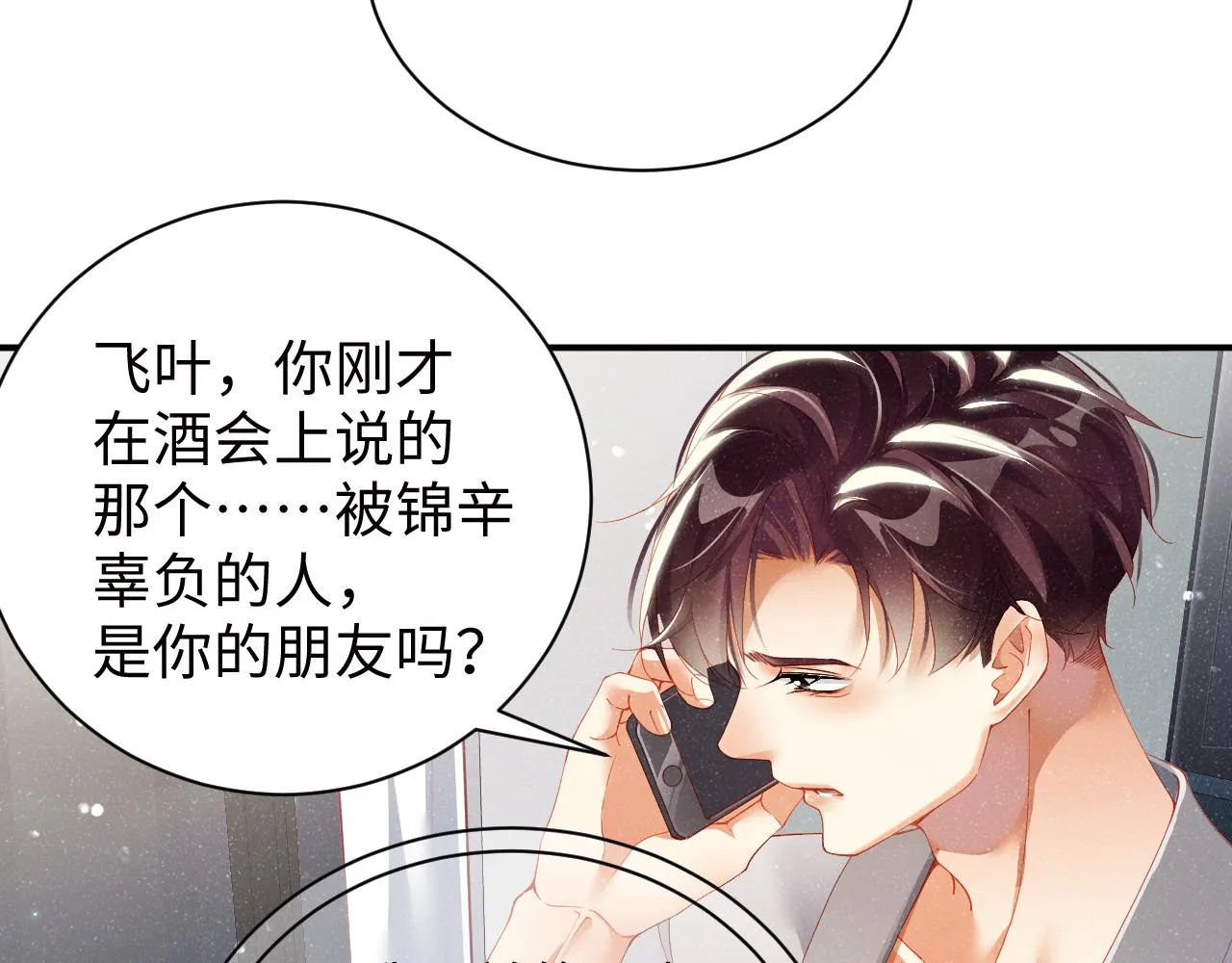 第52话 想你，所以我来见你 第10页
