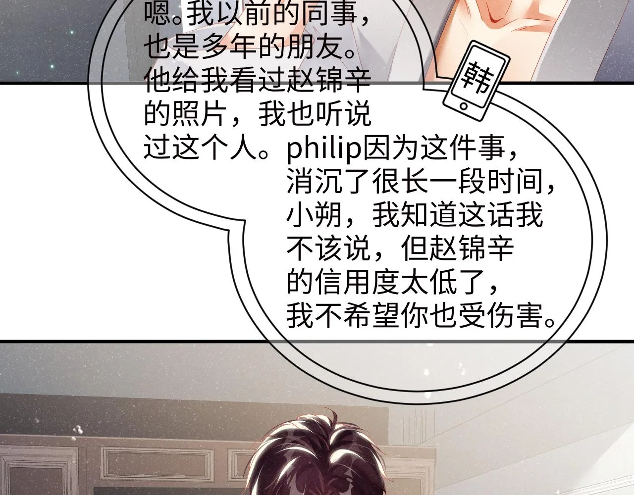 第52话 想你，所以我来见你 第11页